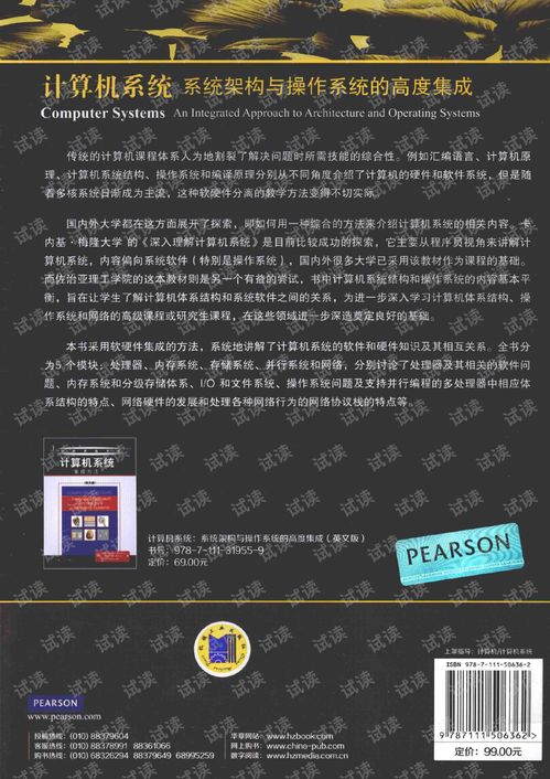 計(jì)算機(jī)系統(tǒng)架構(gòu)與操作系統(tǒng)的深度集成 軟件開發(fā)中的基石與資源獲取